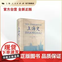上海史(第一卷)