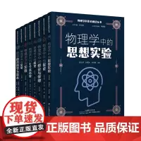 物理学科素养阅读丛书/赵长林主编/物理学科阅读/科普读物