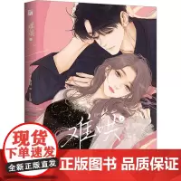 难哄 2 竹已 原著小说偷偷藏不住书 橘枳绘恋爱青春校园暗恋少女晋江甜蜜番外漫画非小说实体书籍