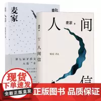 暗算+人间信(套装全2册)