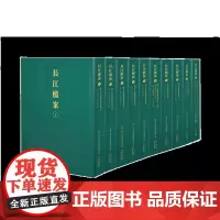 长江档案(10本套装)(民国)扬子江水利委员会 编