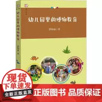 幼儿园里的博物教育 褚晓瑜 著 教育/教育普及文教 正版图书籍 福建教育出版社