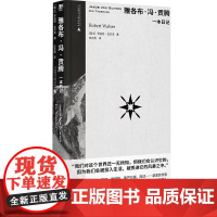 2024豆瓣年度书单]雅各布冯贡腾一本日记 瑞士罗伯特瓦尔泽广西师范大学出版社