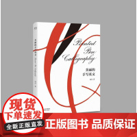 美丽的手写英文国际手写英文书法大师与教师协会IAMPETH奖学金亚洲获奖者英文书法教程随书附赠手写练习册 雨泣天津人民出