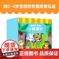 小熊很忙·户外探索礼盒 点读版公园欢乐日 0-1-2-3岁中英文版双语早教幼儿启蒙益智游戏推拉机关洞洞书撕不烂书正版
