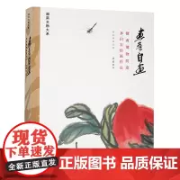 画吾自画:湖南博物院藏齐白石绘画作品
