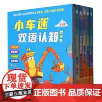 小车迷双语认知巴掌书:全5册
