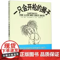 一只会开枪的狮子(精)