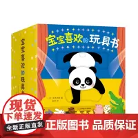 宝宝喜欢的玩具书(共5册)