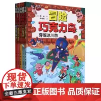 冒险巧克力岛(共5册)