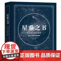 星系之书