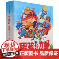 男孩的力量(共6册)