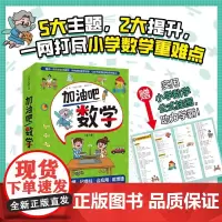 加油吧数学(共7册)