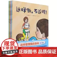 这样管理我的身体(共5册)