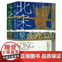 北宋:繁盛的江山