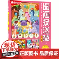 图画捉迷藏(2021彩图精华版1)