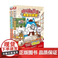 2册 哈小浪上学记系列 盲盒+大侦探