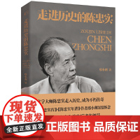 [正版书籍]走进历史的陈忠实 陈忠实研究专家邢小利揭秘文学大师陈忠实生前及身后诸多细节 对陈忠实及其文学的评价与定位