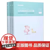 公共基础知识2000题(上中下三支一扶考试)