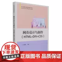网页设计与制作:HTML+DIV+CSS
