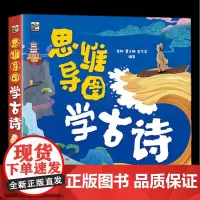 思维导图学古诗(共6册)