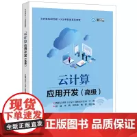 云计算应用开发:高级
