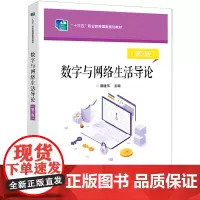 数字与网络生活导论