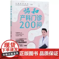 协和产科门诊200问