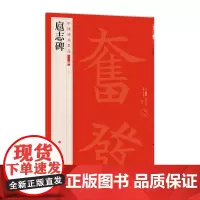 扈志碑