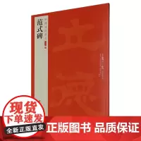 范式碑