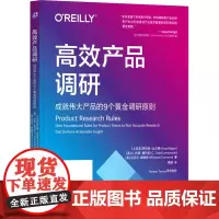 高效产品调研:成就伟大产品的9个黄金调研原则