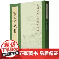 饮水词校笺