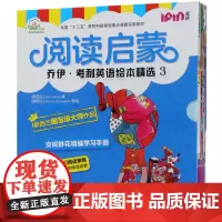 阅读启蒙(乔伊·考利英语绘本精选3共11册)(英文版)