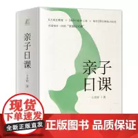 亲子日课