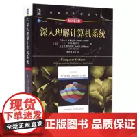 深入理解计算机系统(原书第3版)/计算机科学丛书