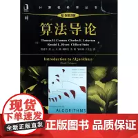 算法导论(原书第3版)/计算机科学丛书