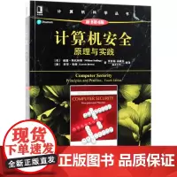 计算机安全(原理与实践原书第4版)/计算机科学丛书