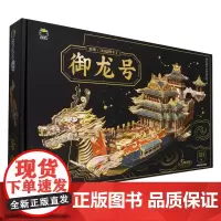 爱拼3D益智手工.御龙号