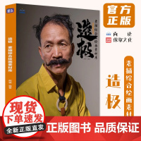 造极素描综合绘画素材库 2024尚读阿宝