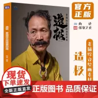 造极素描综合绘画素材库 2024尚读阿宝