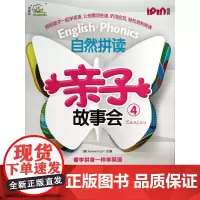 自然拼读亲子故事会(附光盘4共7册)