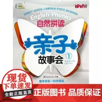 自然拼读亲子故事会(附光盘1共7册)