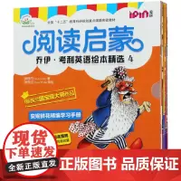 阅读启蒙(乔伊·考利英语绘本精选4共11册)(英文版)