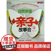 自然拼读亲子故事会(附光盘3共7册)