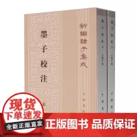 墨子校注