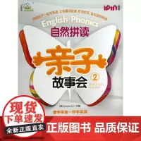 自然拼读亲子故事会(附光盘2共7册)