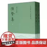 陆贽集