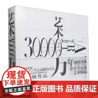 艺术三万年:一部人类创造力跨越时空的故事