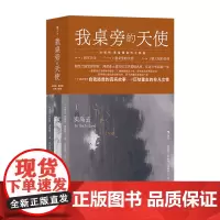 我桌旁的天使:珍妮特·弗雷姆自传三部曲