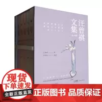 汪曾祺文集(共6册)
